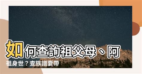 祖先查詢|如果要製作家族族譜，如何查詢日據時期或光復後相關親屬戶籍登。